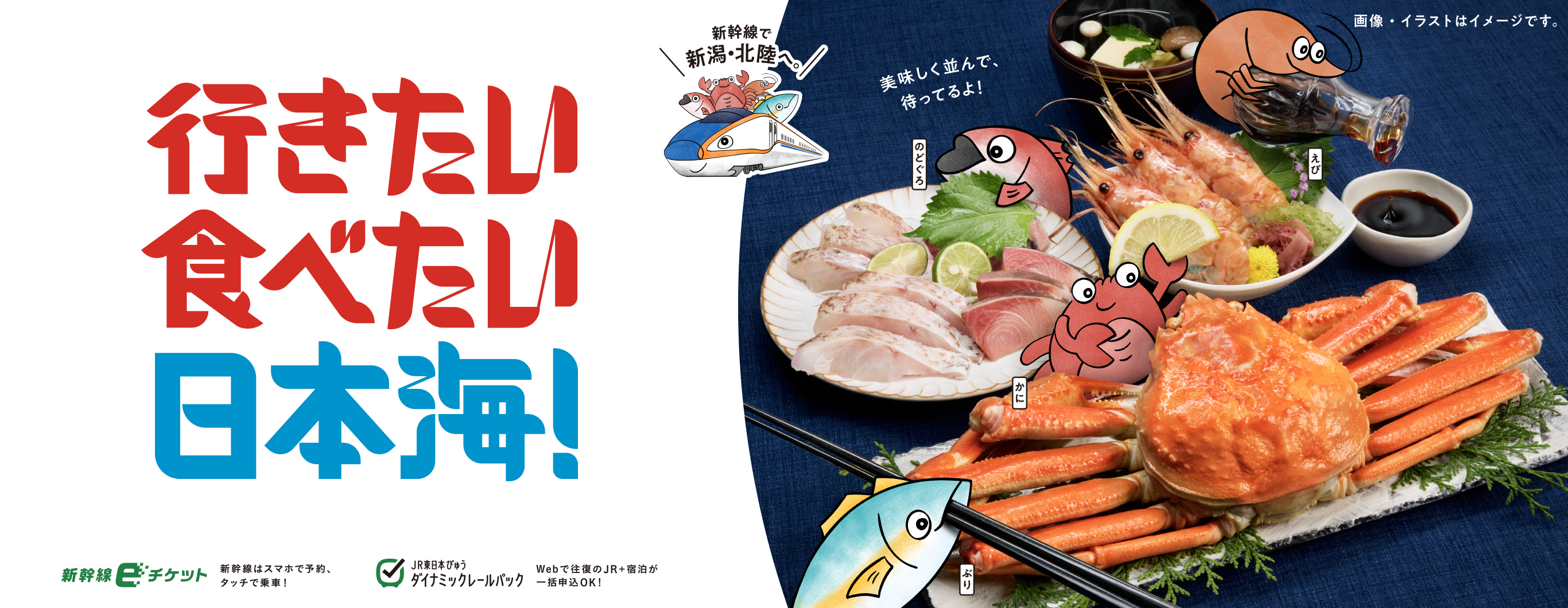 日本海キャンペーン